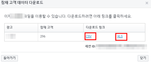 페북 디비수집 광고란? 메타 리드 애즈