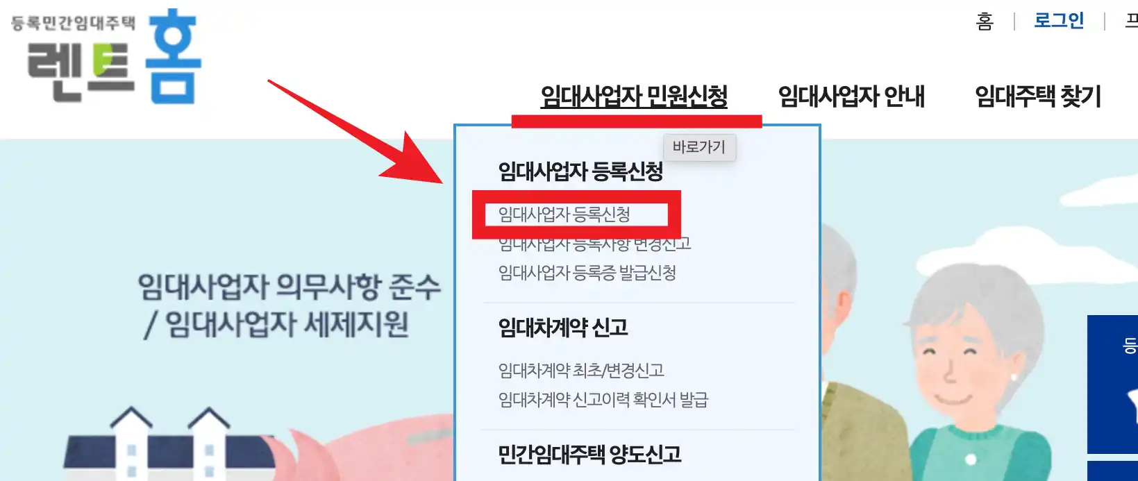 렌트홈 임대사업자 등록신청