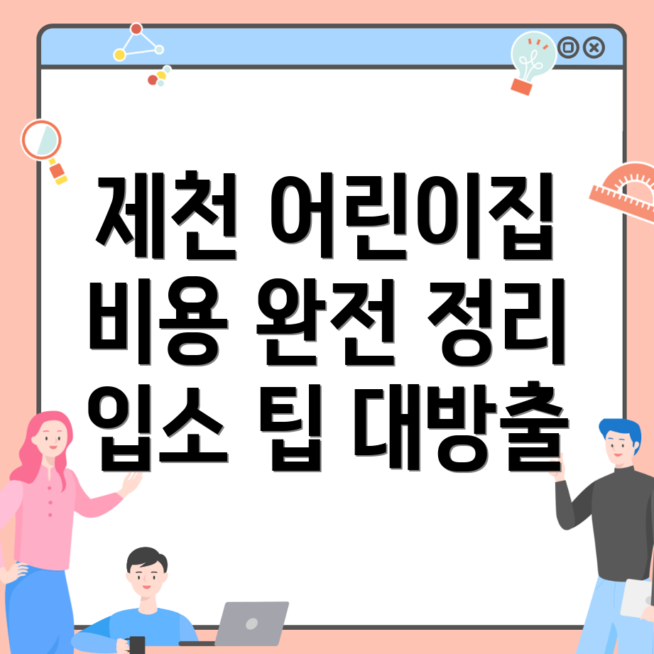 교동 어린이집