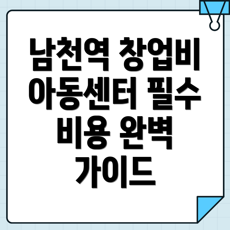 지역아동센터