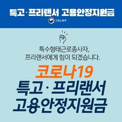  특고 프리랜서 6차 재난지원금 대상 신청방법 홈페이지