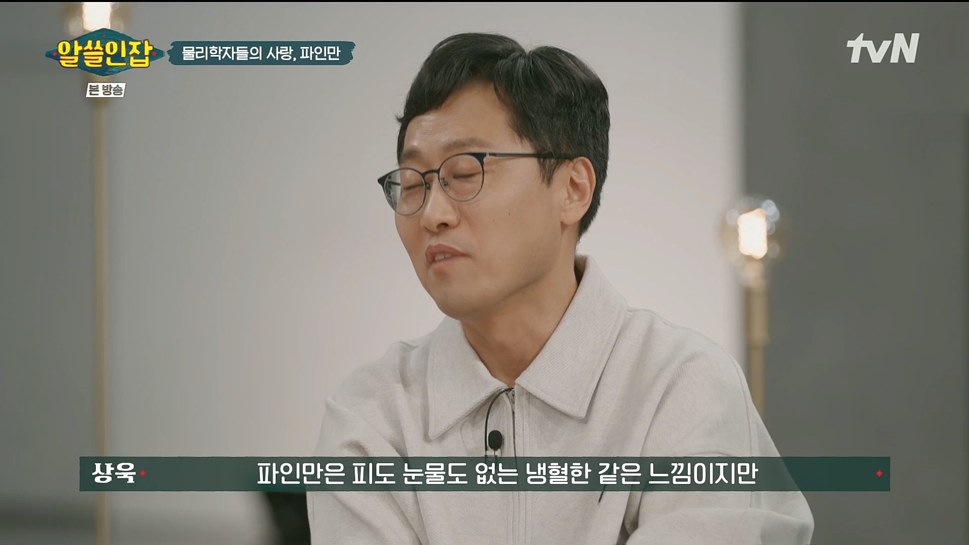 알쓸인잡.E03.221216p.H264-F1RST.mp4_20221218_172812.692.jpg