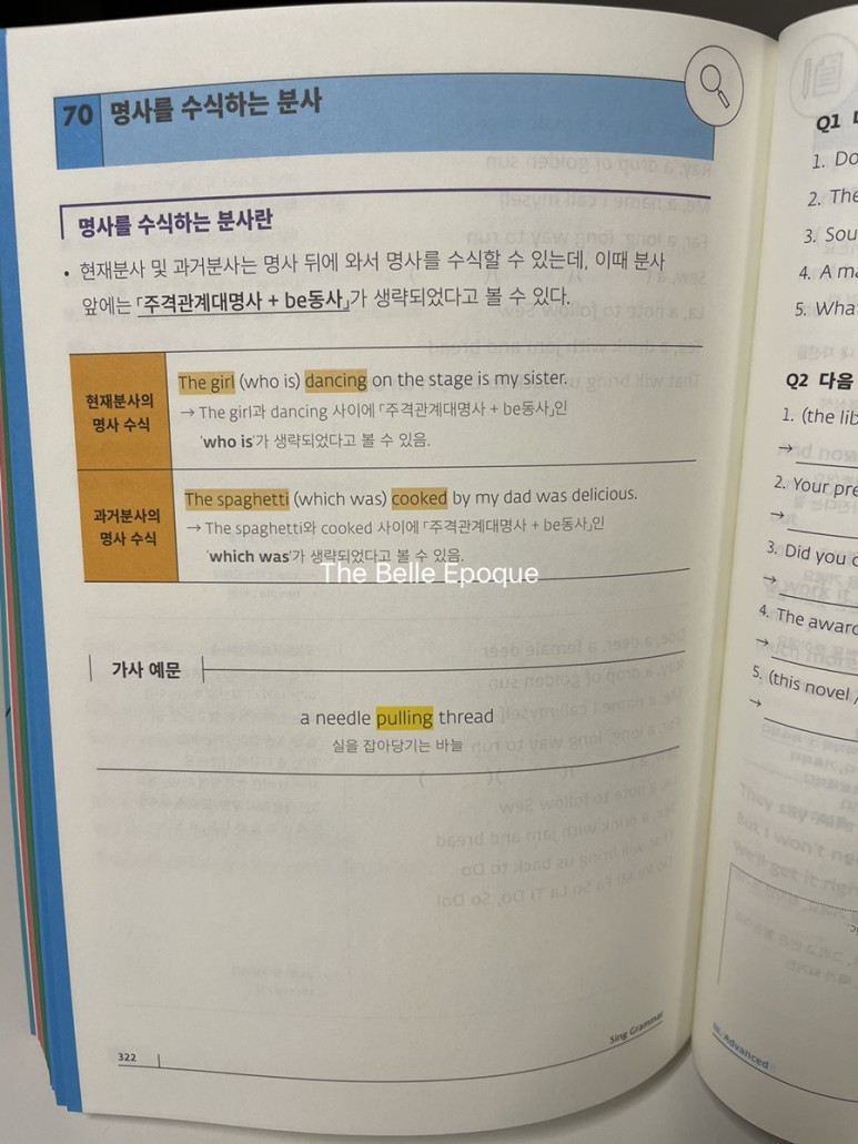 영문법 (EBS 김지연 선생님 싱그래머) 영어문법공부 - 영어팝송 80곡으로 19