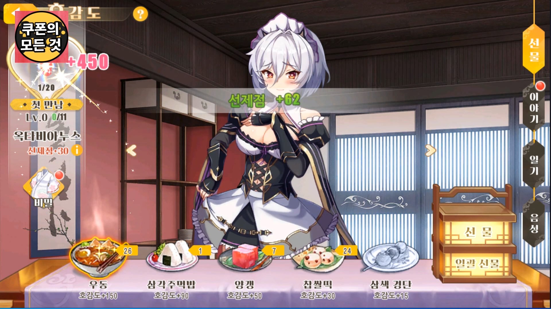  소녀전쟁 쿠폰 코드 모음, 사용방법