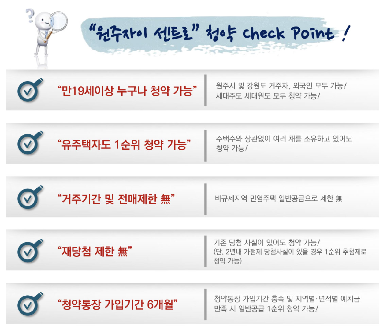 원주 자이센트로 체크포인트