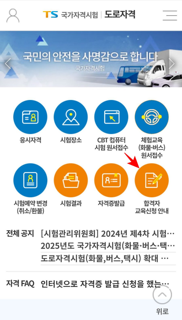 도로자격 합격자교육 신청