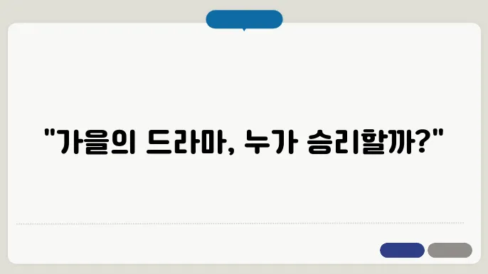 가을야구 대진표
