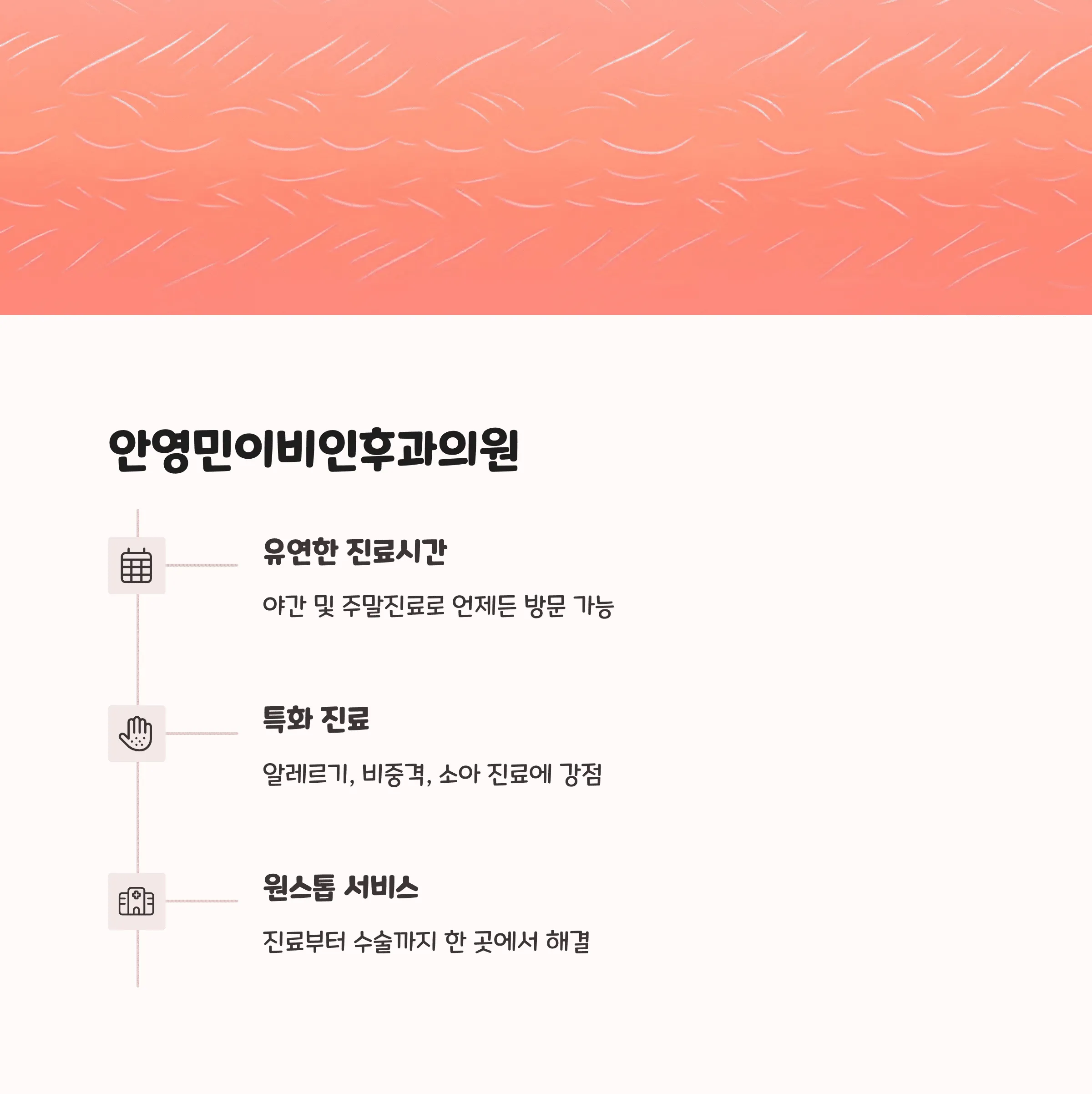 명이비인후과의원 이미지