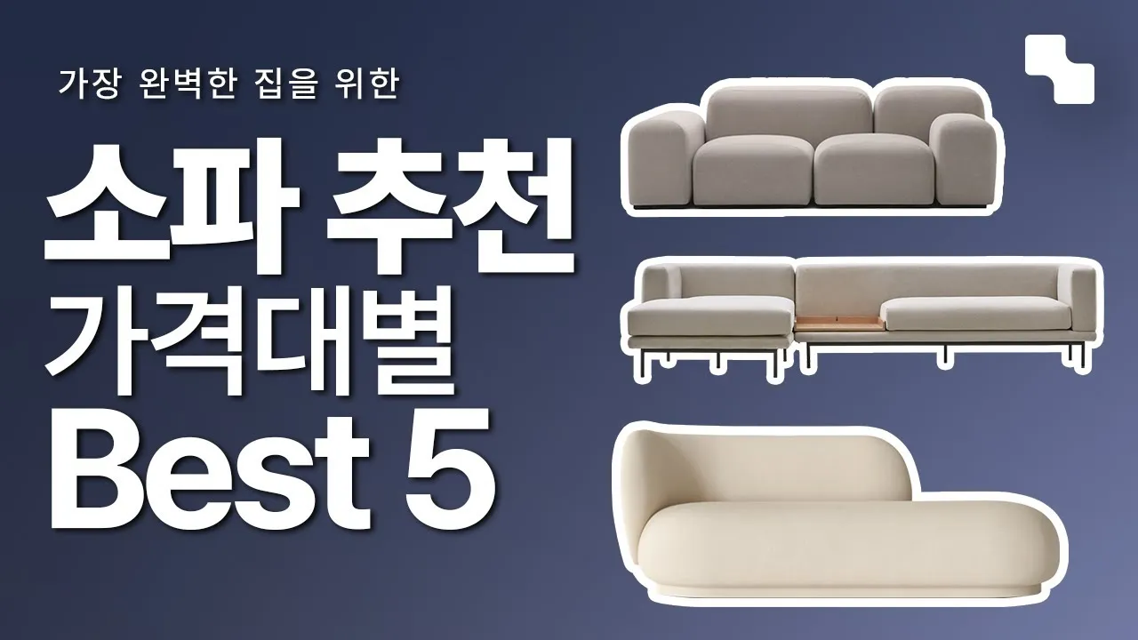 국내 소파 브랜드 순위 10_1