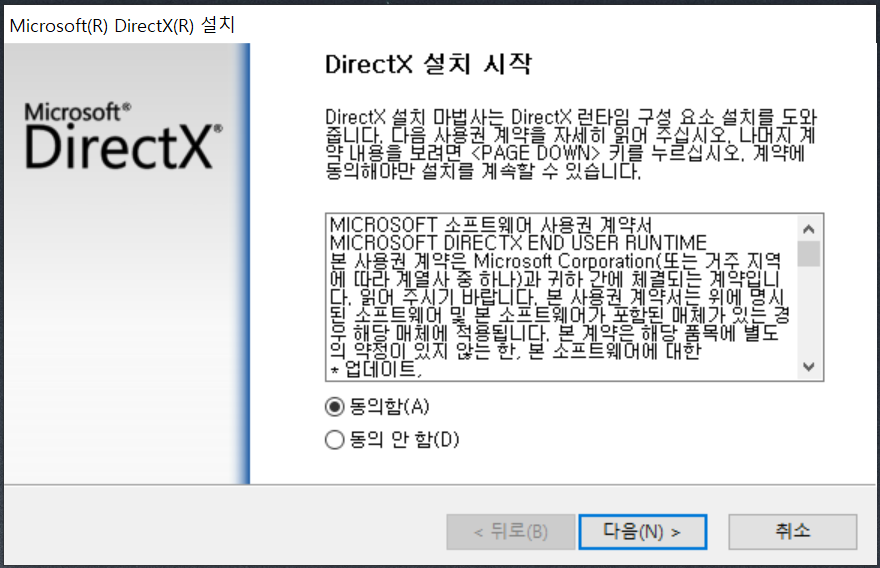 DirectX 설치파일 다운로드