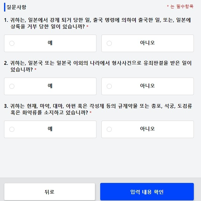 일본 입국 패스트트랙 입국기록 등록