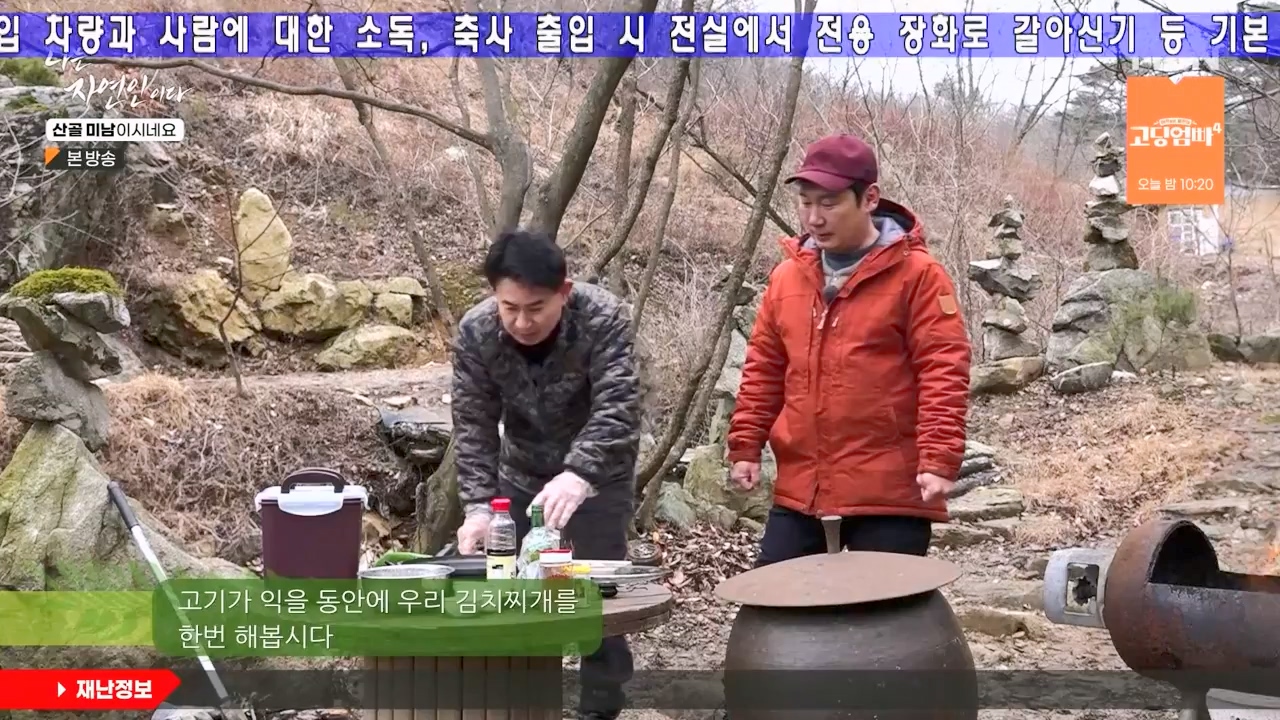 나는 자연인이다.E592.240208p-NEXT.mp4_20240208_193243.432.jpg