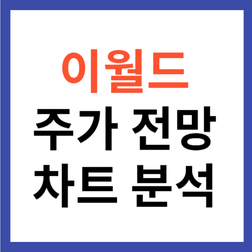 이월드 주가 전망 랩그로운 다이아몬드 관련주