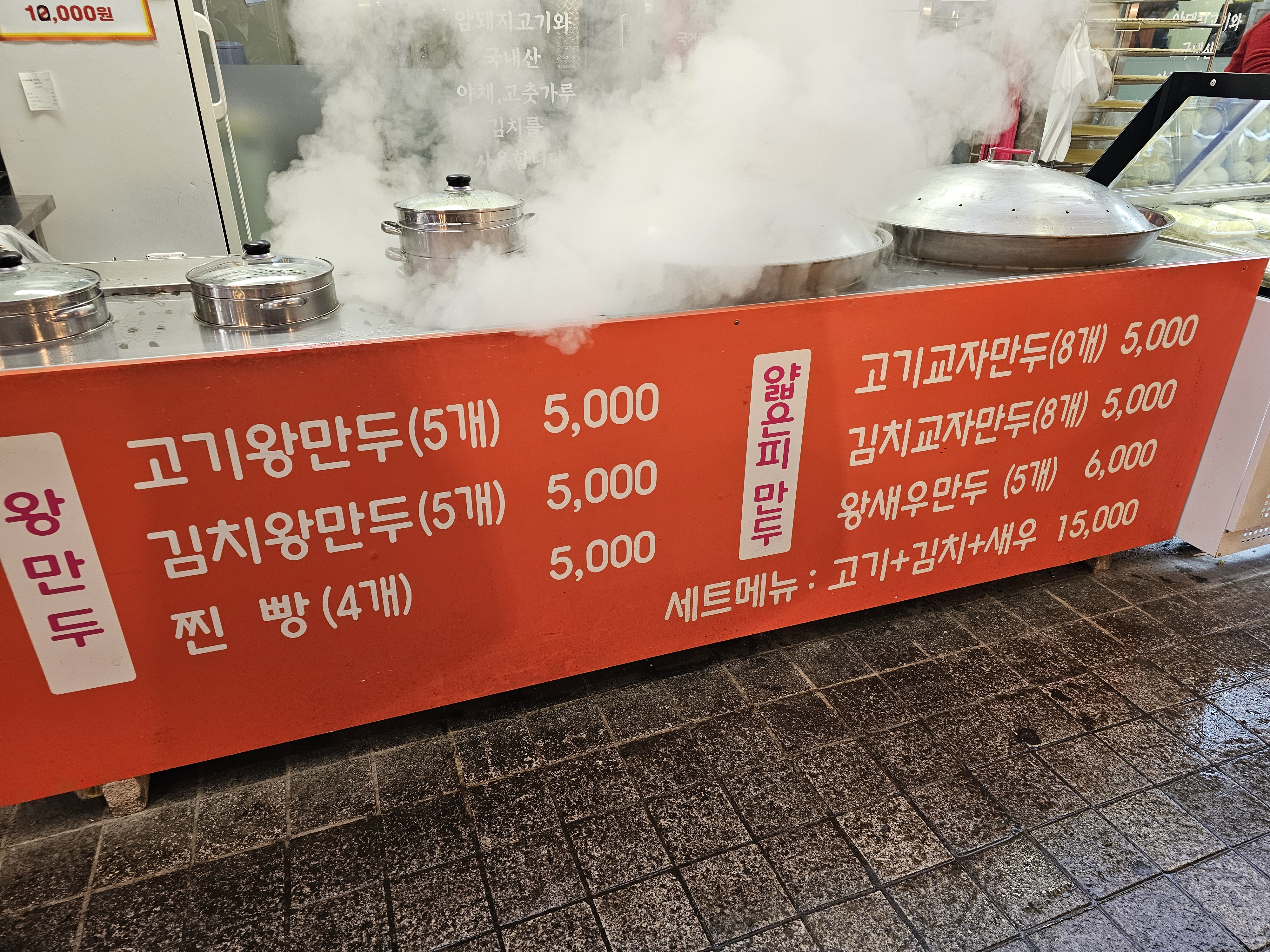 용감한왕만두 이미지