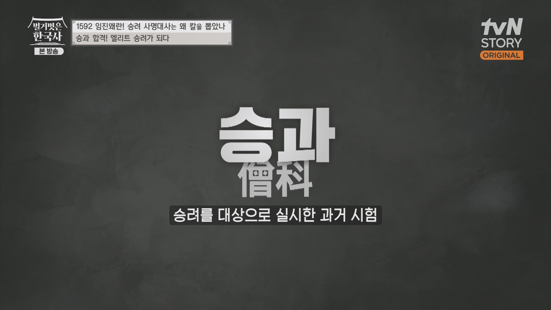 벌거벗은 한국사.E57.230524p.H264-F1RST.mp4_20240101_173155.643.jpg