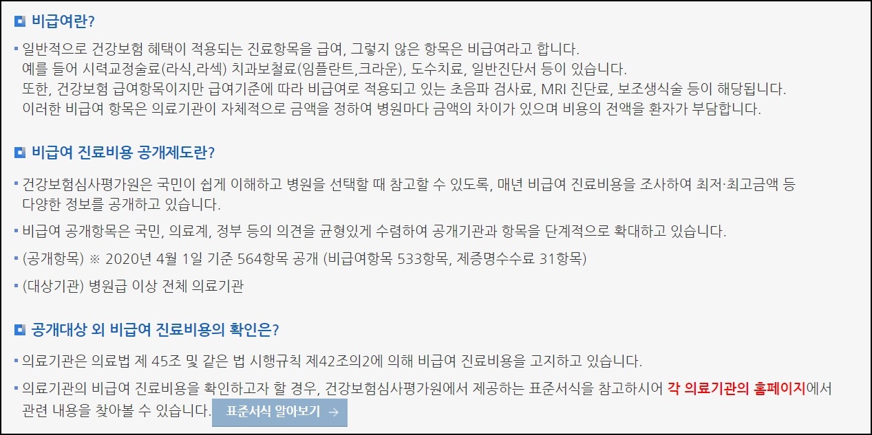 임플란트 가격 알아보는 방법 2