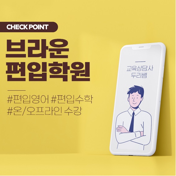 편입영어 학원 고민되시나요?
