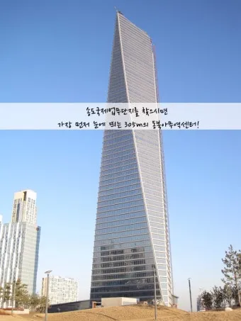 우리나라에서 가장 높은 건물 10선_9