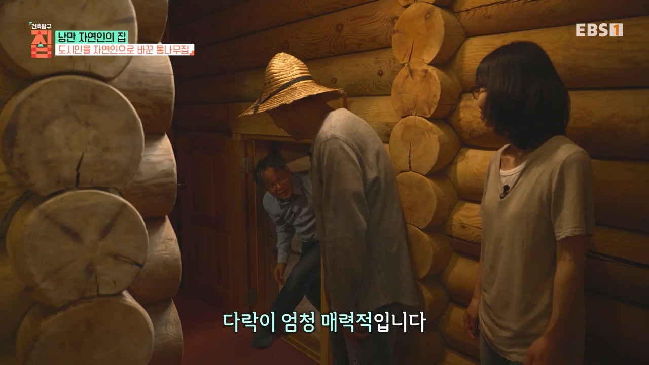 TV - 전 국민의 평생학교 EBS낭만자연인의 집.mp4_20230823_205710.166.jpg