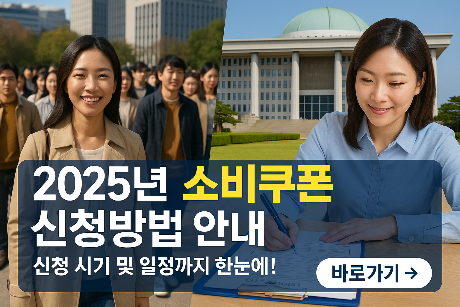 소비쿠폰 신청