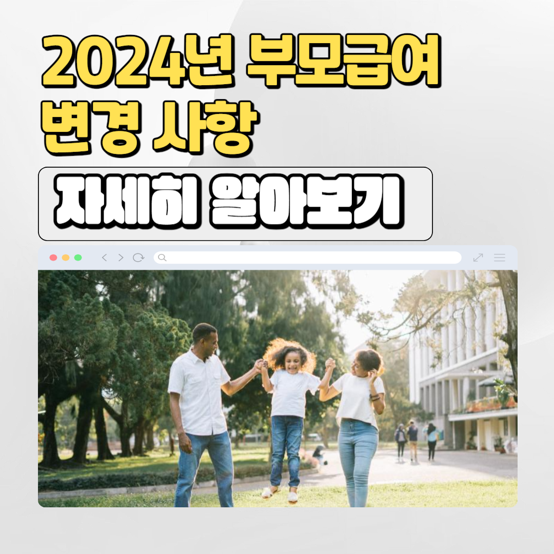  2024년 부모급여 대상 및 지급일, 지원금 변경 사항