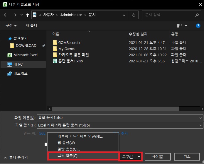 저장 도구 그림압축