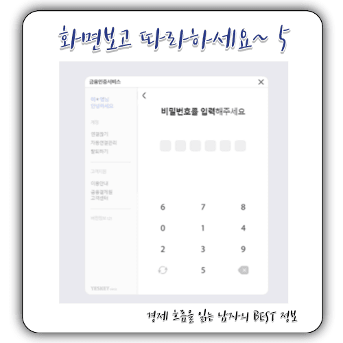 2024 - 금융인증서 발급 방법