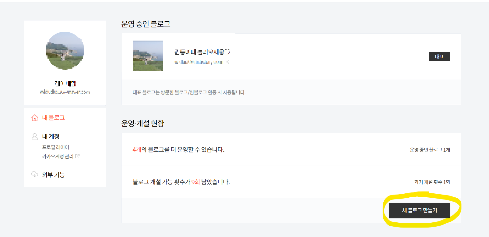 티스토리 블로그 추가개설하기