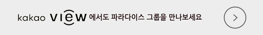 3월 파라다이스 그룹 블로그 이벤트(3차) & 2차 당첨자 발표 3