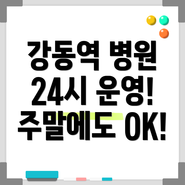 강동역 병원