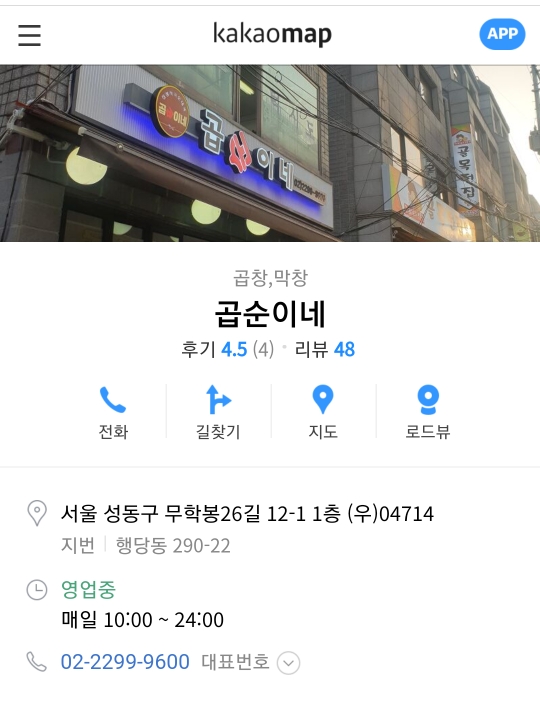 곱순이네집 이미지