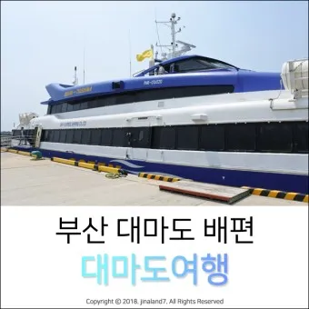 대마도 배편 예약 시간 요금_19