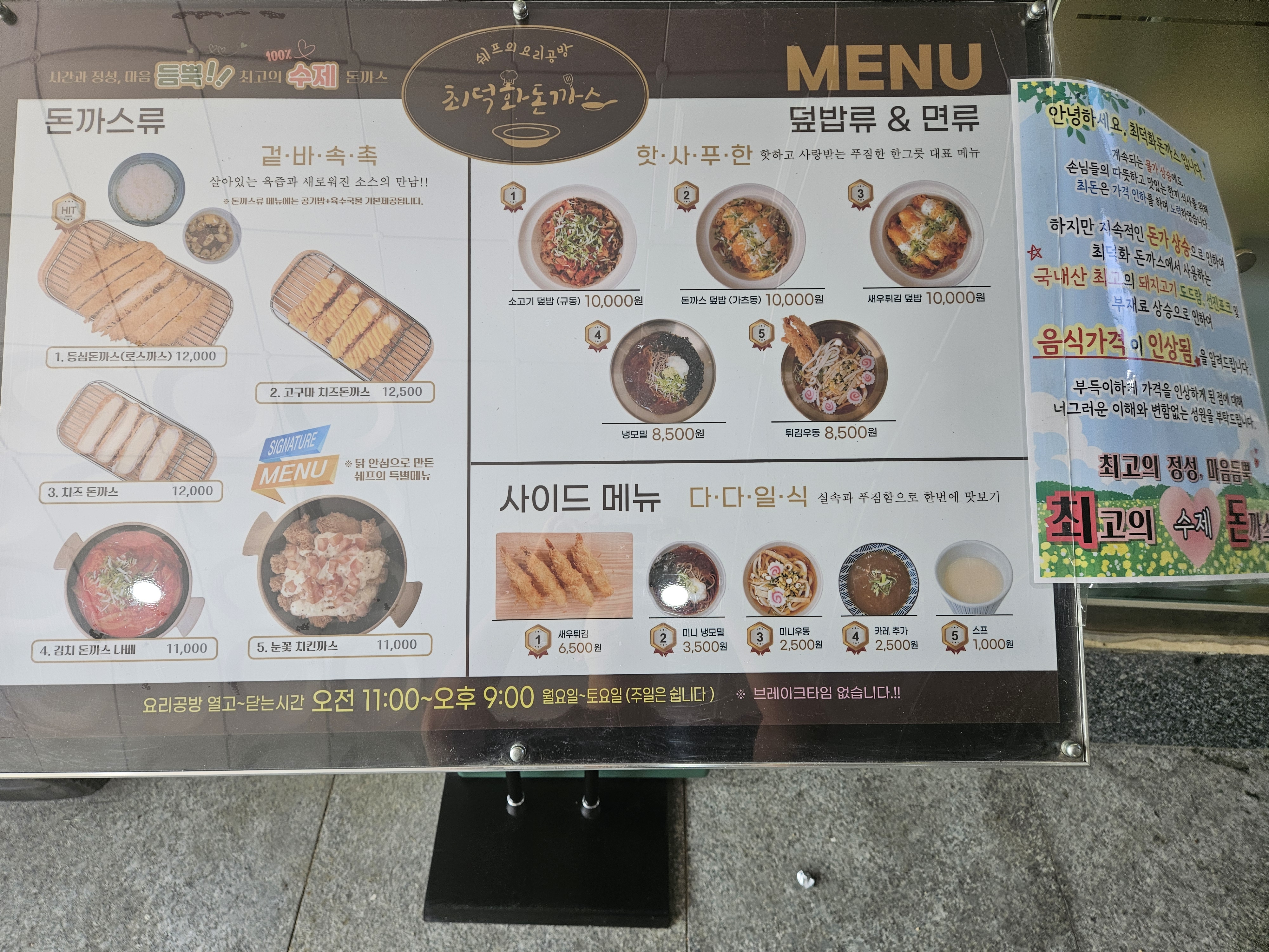 최덕화돈까스 이미지