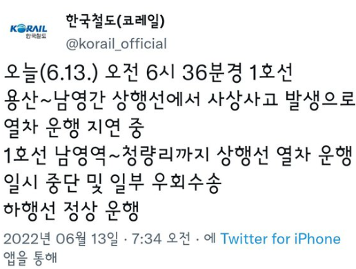 지하철 1호선 남영역 사망사고