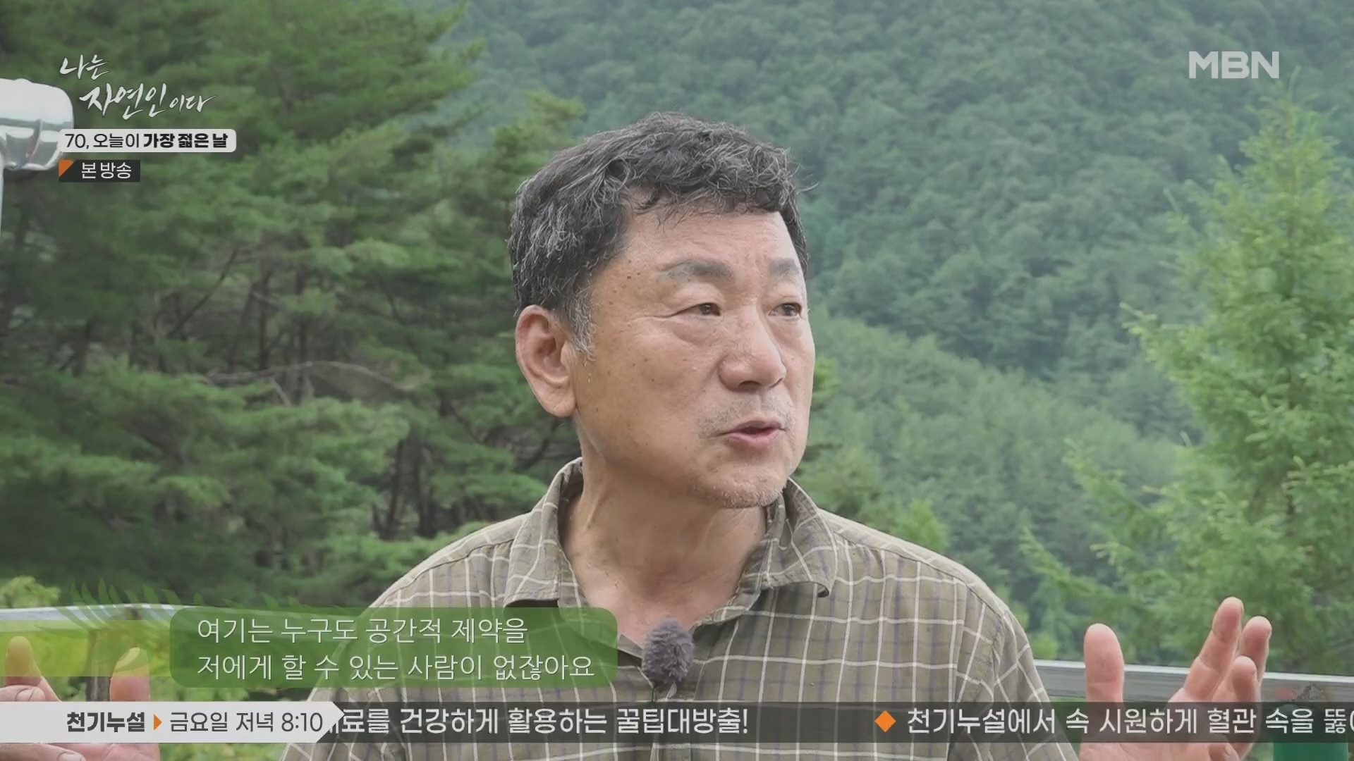 나는 자연인이다.E565.230802p.H264-F1RST.mp4_20230803_203402.266.jpg