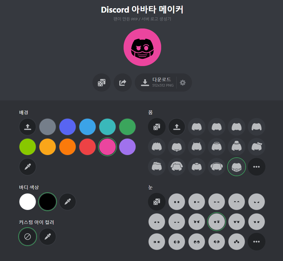 disocrd 아바타 메이커