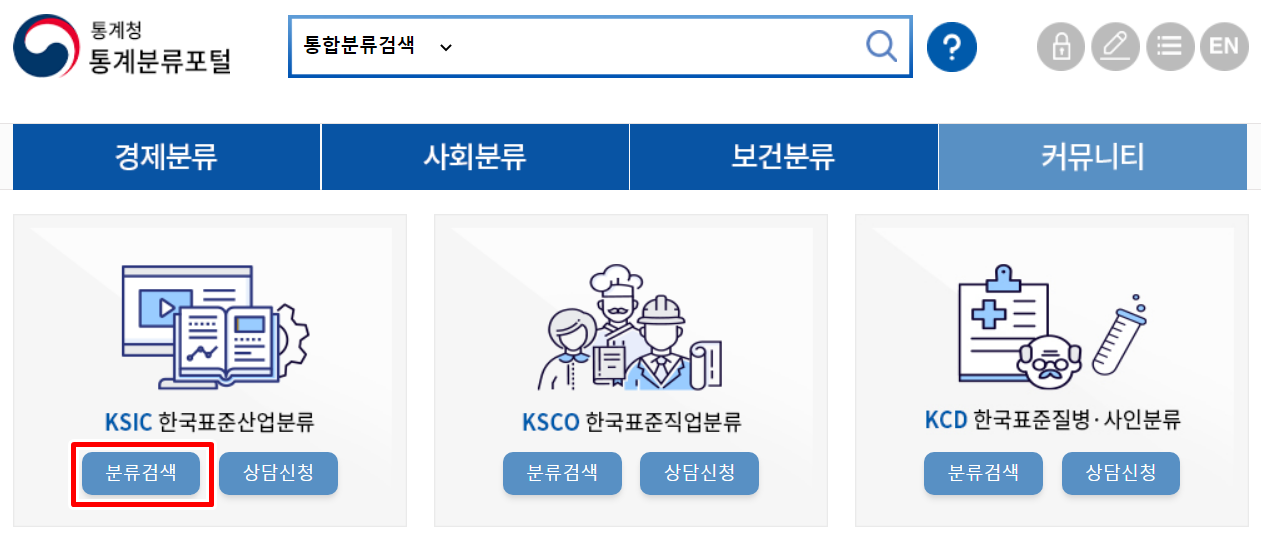 KSIC 한국표준산업분류