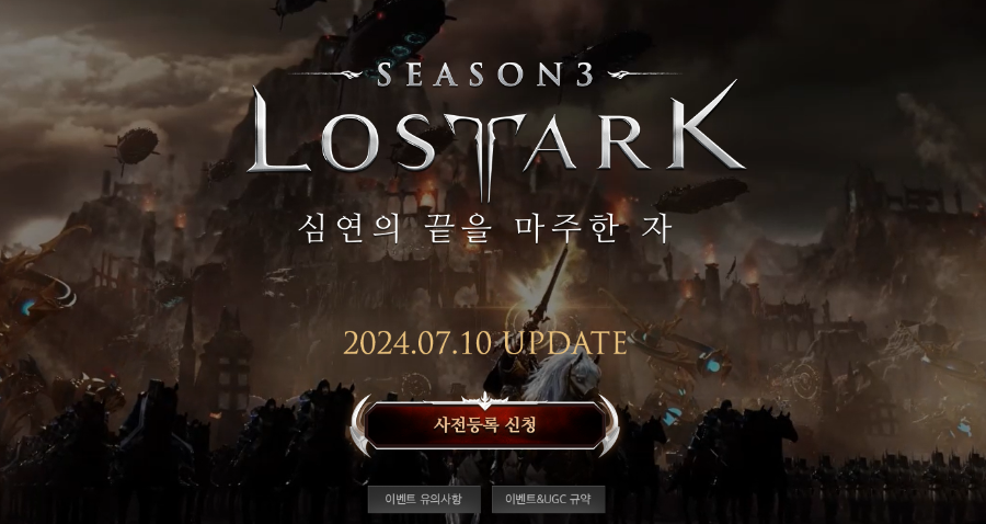  2024 로스트아크 시즌 3 사전등록 방법 - 심연의 끝을 마주한 자