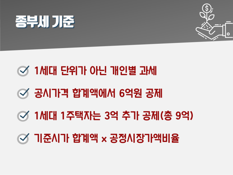 오피스텔 종부세 합산배제 [무안/남악 유탑오피스텔]종부세 기준과 4