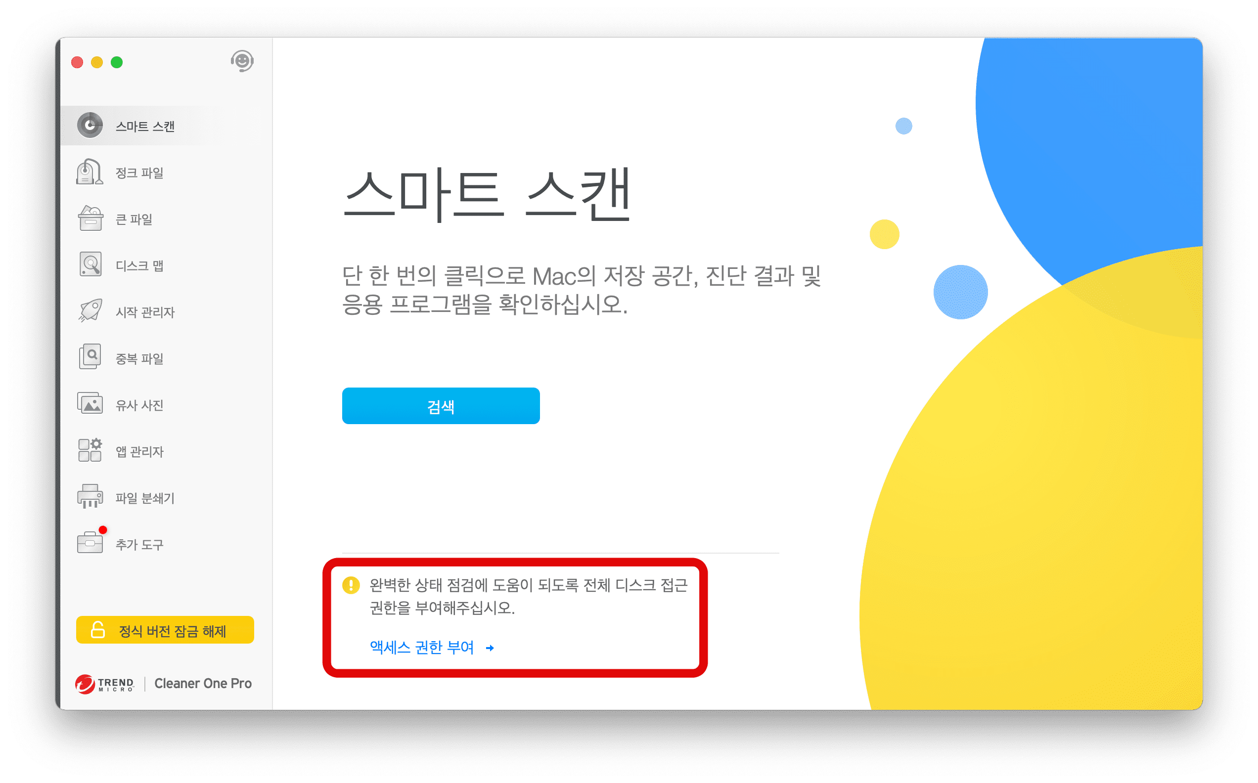 Cleaner-One-Pro-설치