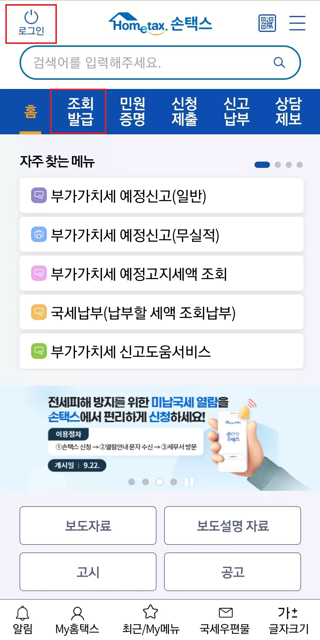 손택스 세금포인트