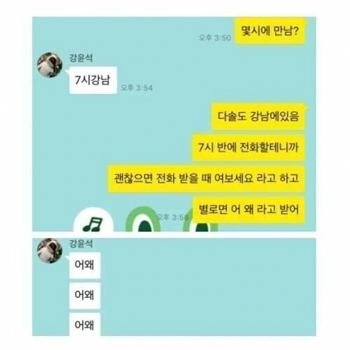 소개팅 나간 오빠의 다급한 카톡 ㅋㅋ