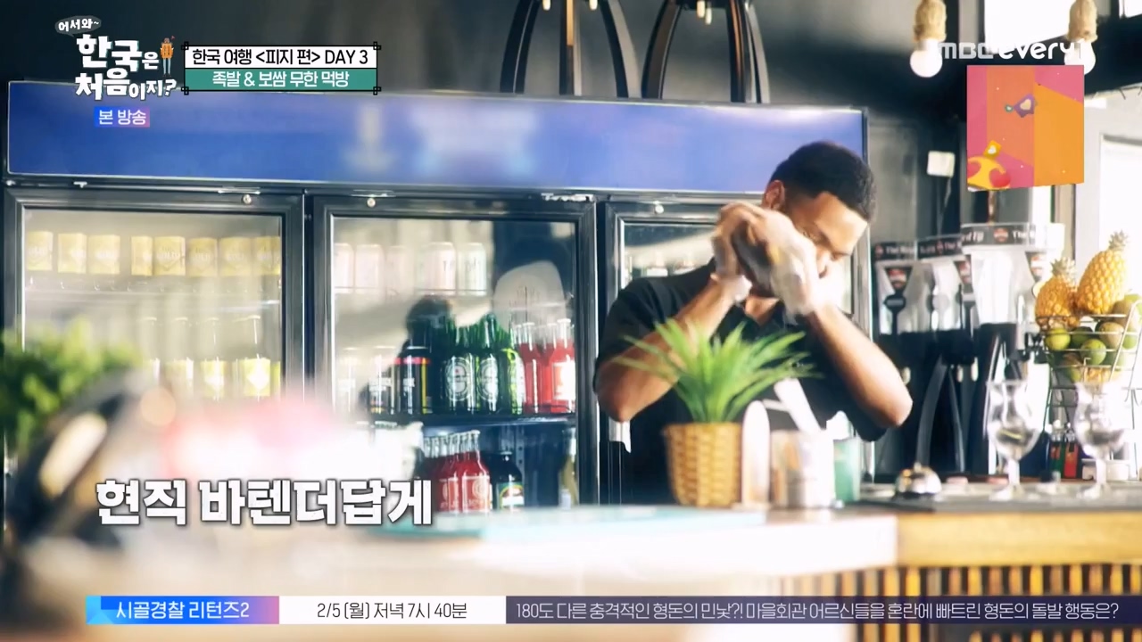 어서와 한국은 처음이지 시즌2.E300.240202p-NEXT.mp4_20240202_205717.767.jpg