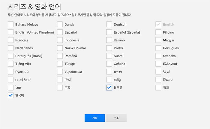 넷플릭스 언어설정 영어로 변경하는 방법 넷플릭스 언어설정 영어로 변경하는 방법