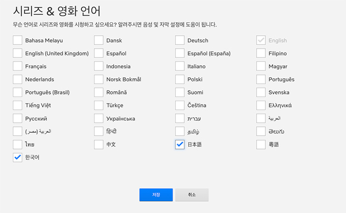 넷플릭스-시리즈-영화-언어설정