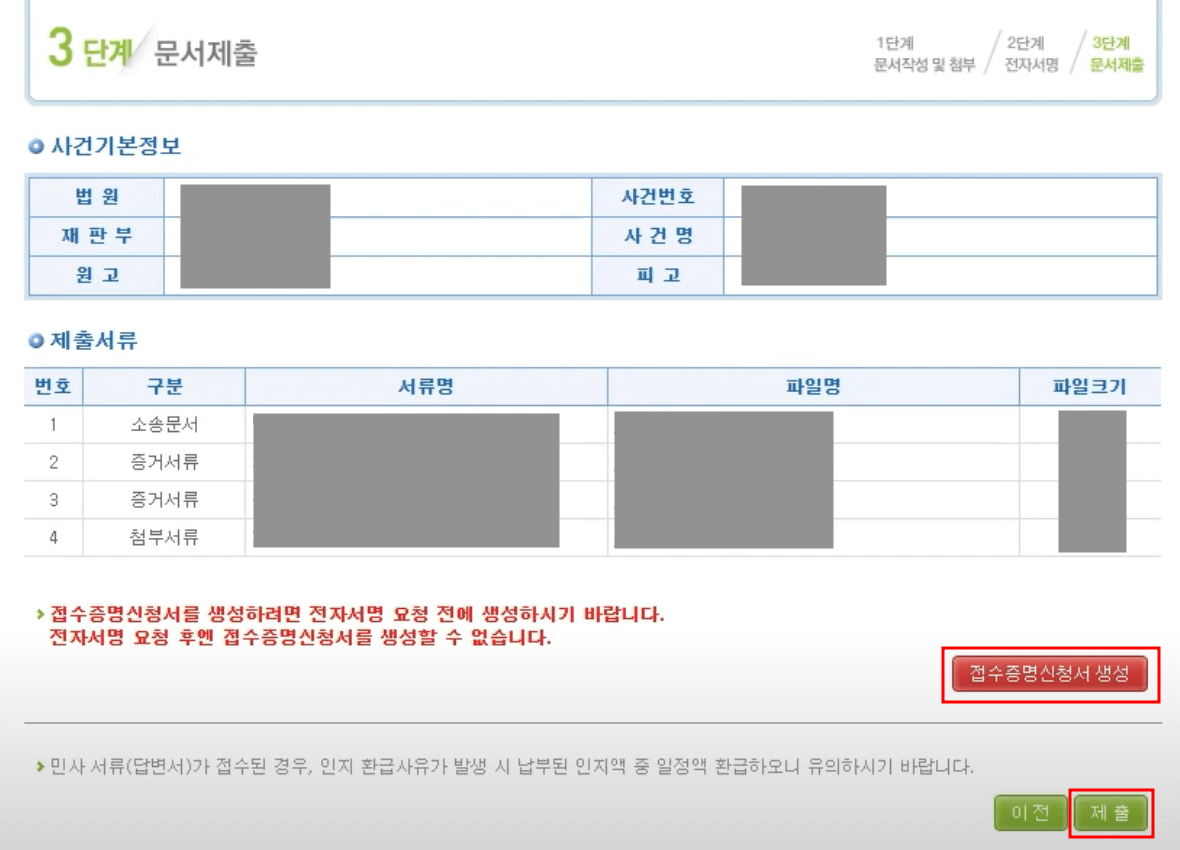 나홀로 전자 소송 편리하게 답변서 제출하는 방법13