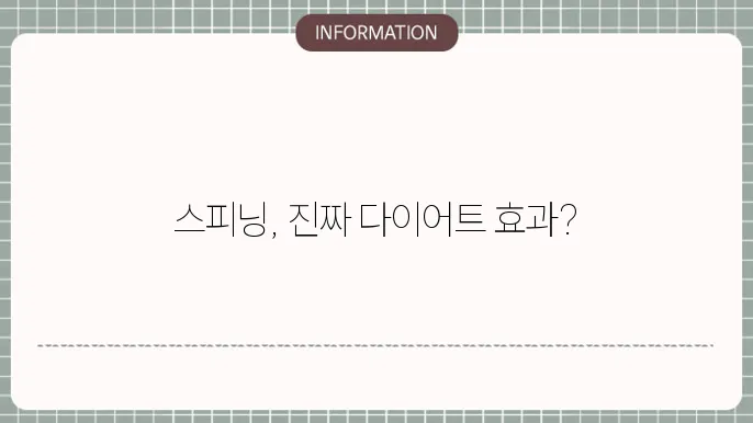 스피닝 자전거 다이어트의 이점 공유!