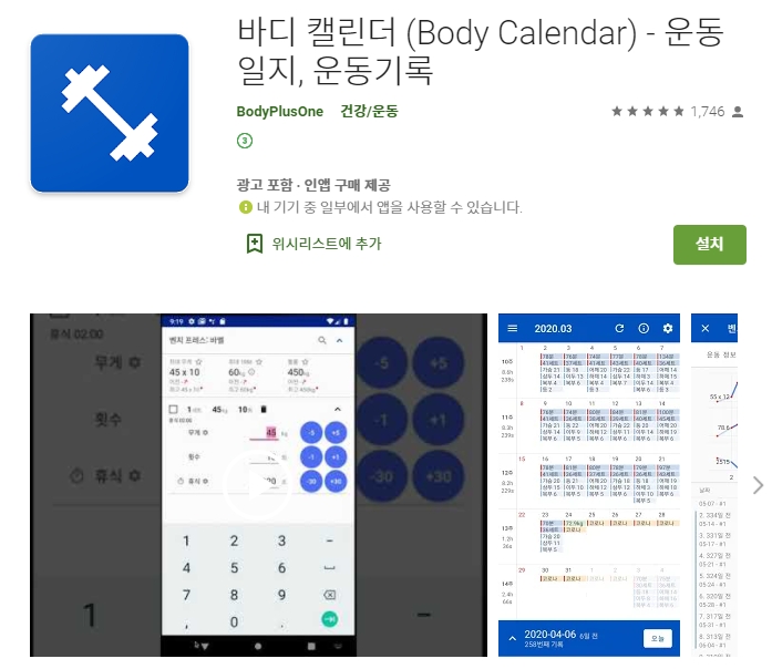  운동 어플 추천 / 헬스 앱 / 운동 일지 기록