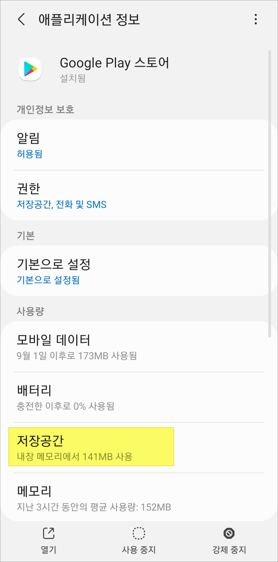 애플리케이션에서 저장공간