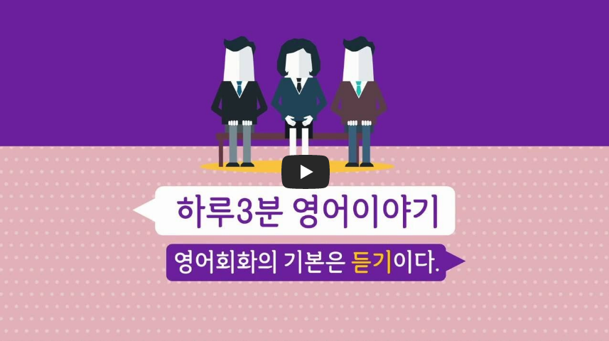  영어공부3분이면 충분하다 3